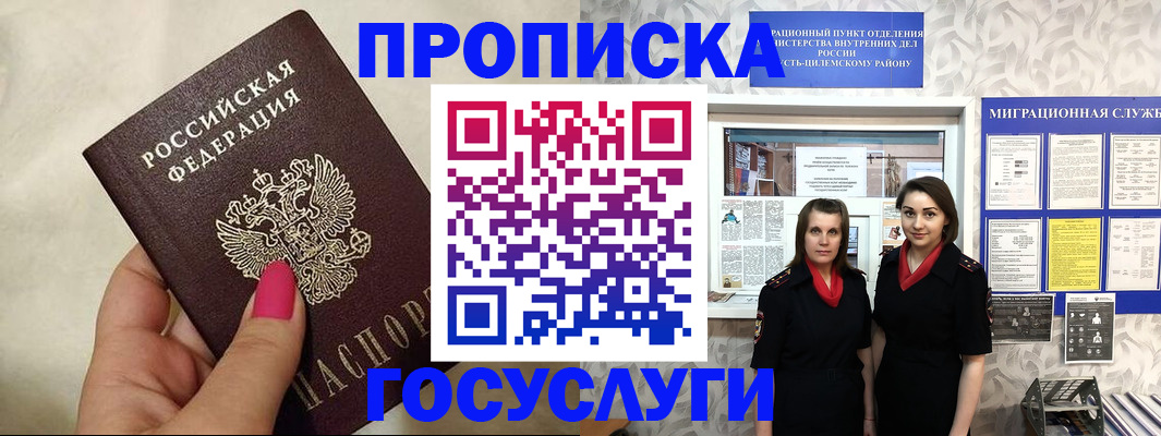 временная регистрация в квартире в Белогорске