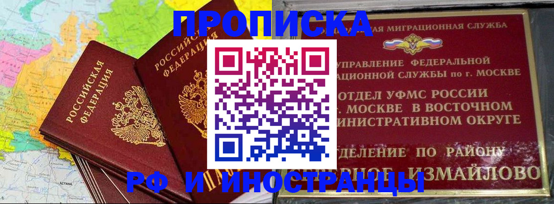 временная регистрация законно в Белогорске