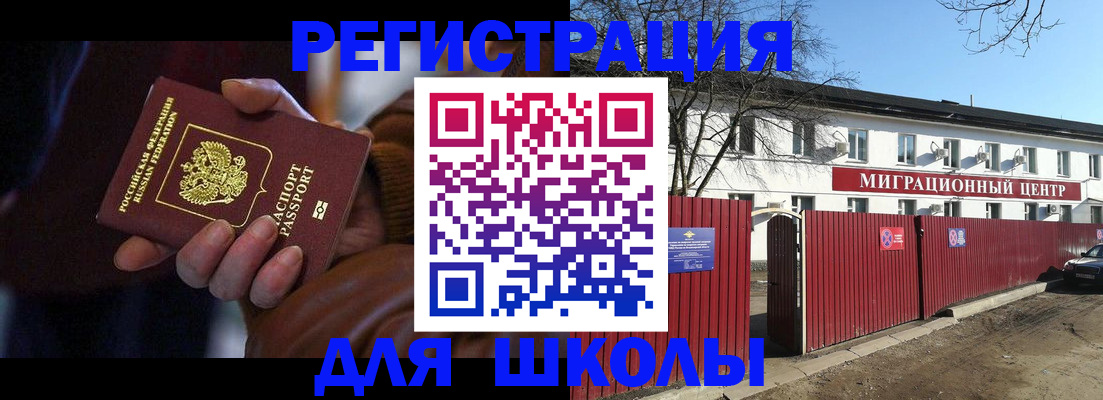 миграционный учет в Белогорске