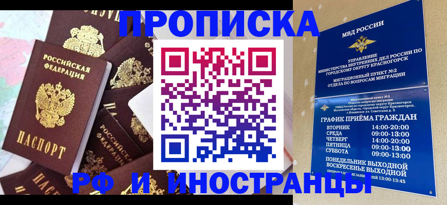 временная регистрация купить в Белогорске